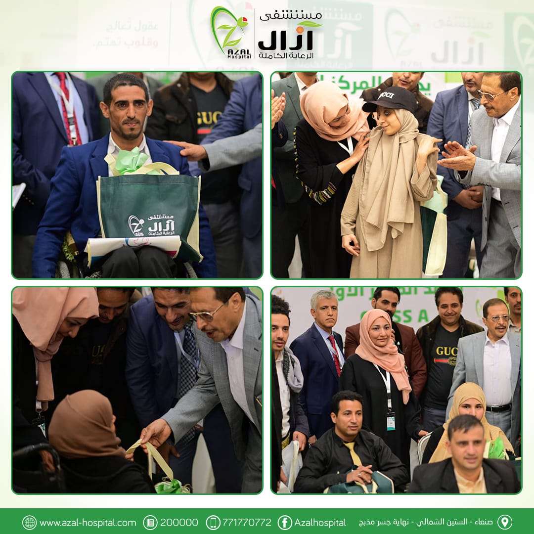 مستشفى آزال النموذجي يشارك في معرض "يمن هيلث" ويكرّم أصحاب الهمم